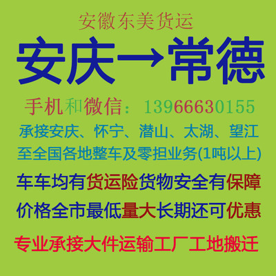 安慶至常德物流專線 高效運輸、精準配貨與專業倉儲一體化解決方案